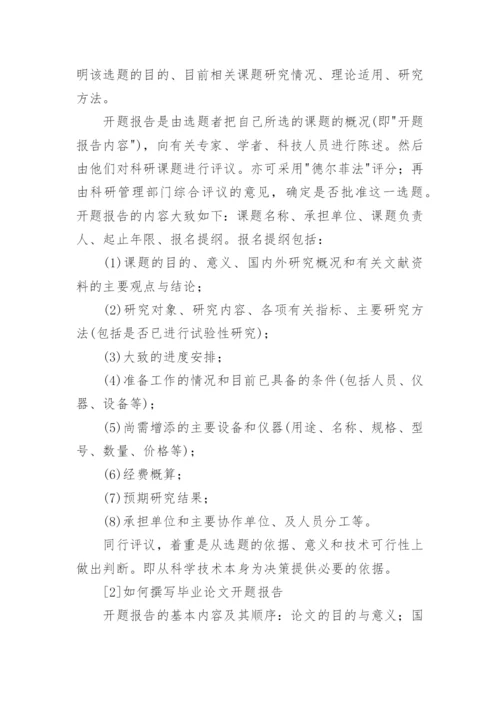 毕业论文(设计)开题报告.docx