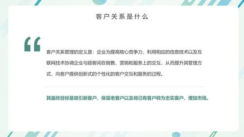 营销部销售运营客户关系培训PPT