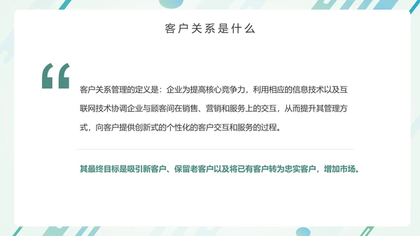 营销部销售运营客户关系培训PPT