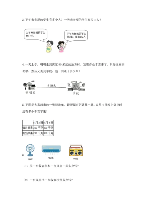 小学三年级数学应用题大全附答案（满分必刷）.docx