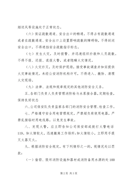 公司消防安全责任书 (2).docx