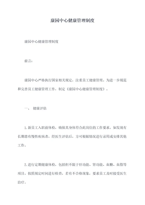 康园中心健康管理制度