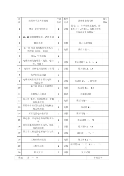 《电工电子技术基础》教案.docx