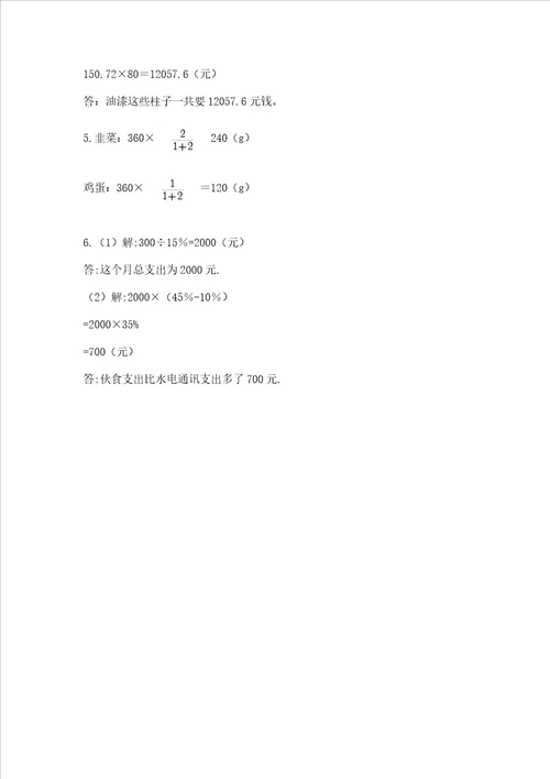 六年级下册数学小升初期末测试卷附参考答案培优