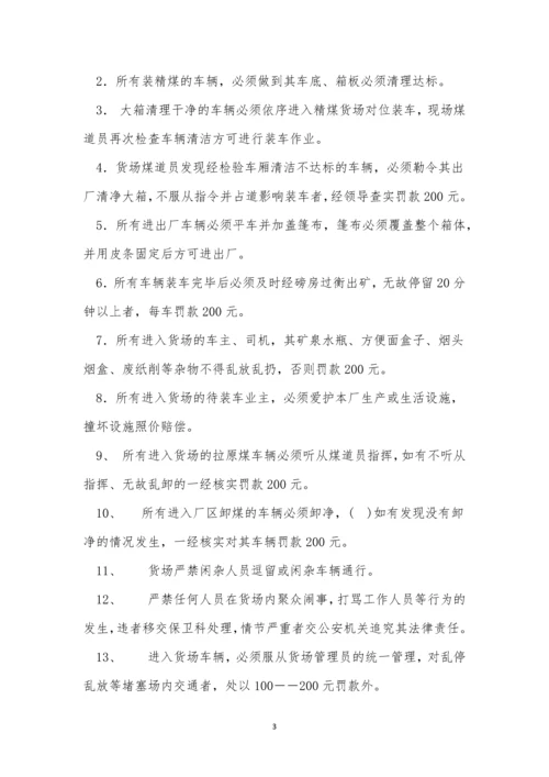 车辆出厂管理制度3篇.docx