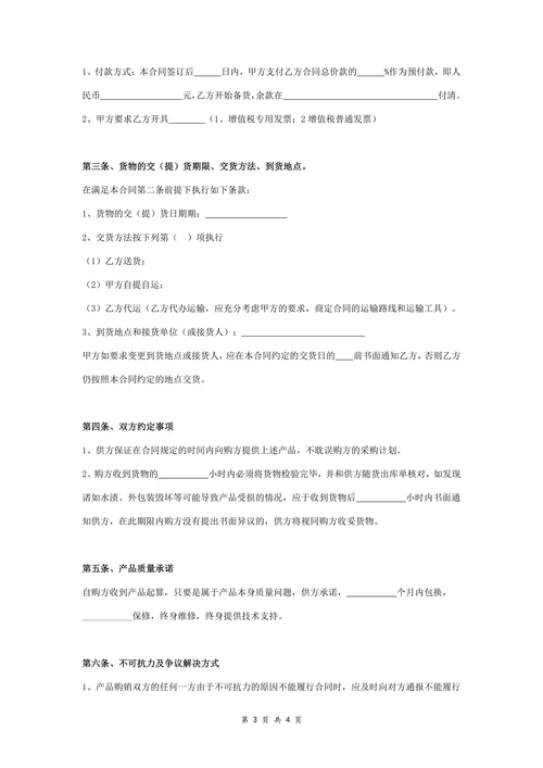 家电采购合同协议范本模板最新
