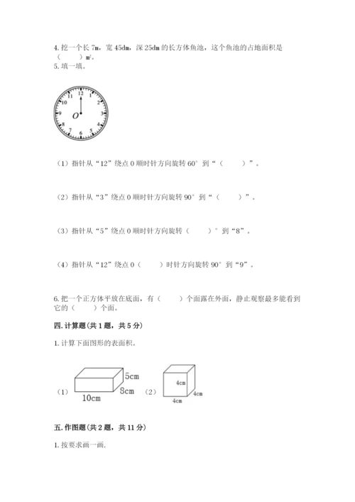 人教版数学五年级下册期末测试卷含答案（预热题）.docx