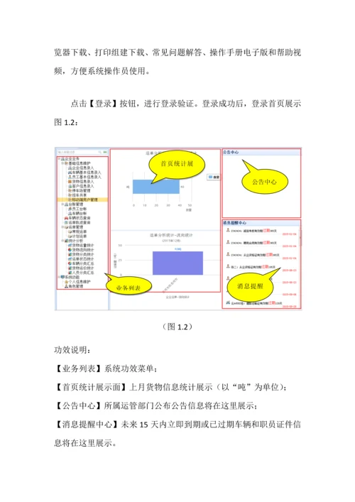 电子运单操作基础手册.docx