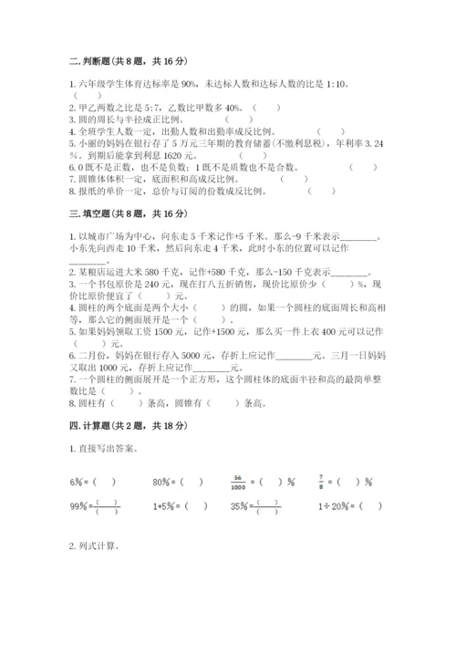 冀教版六年级下册期末真题卷精品（a卷）.docx