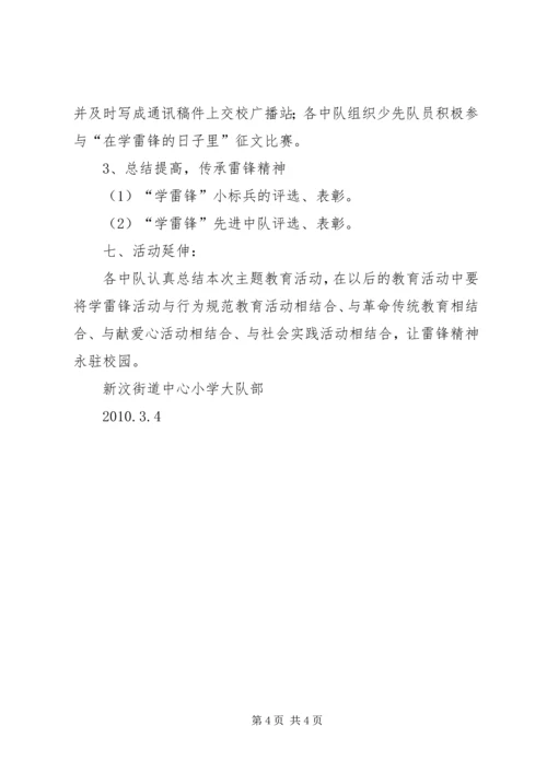 弘扬雷锋精神活动月活动方案.docx