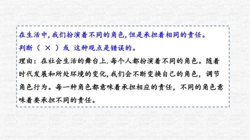第六课责任与角色同在（期末高效复习示范课件45张PPT )