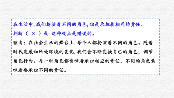 第六课责任与角色同在（期末高效复习示范课件45张PPT )