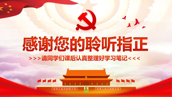学习解读党的十九大党章重要修改内容PPT