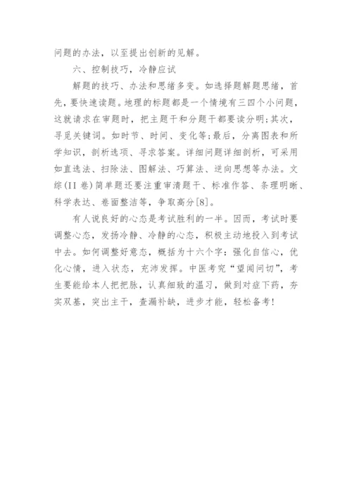 高中地理小论文.docx