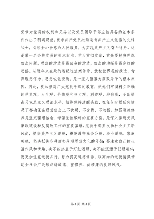 学习党章心得体会文章.docx