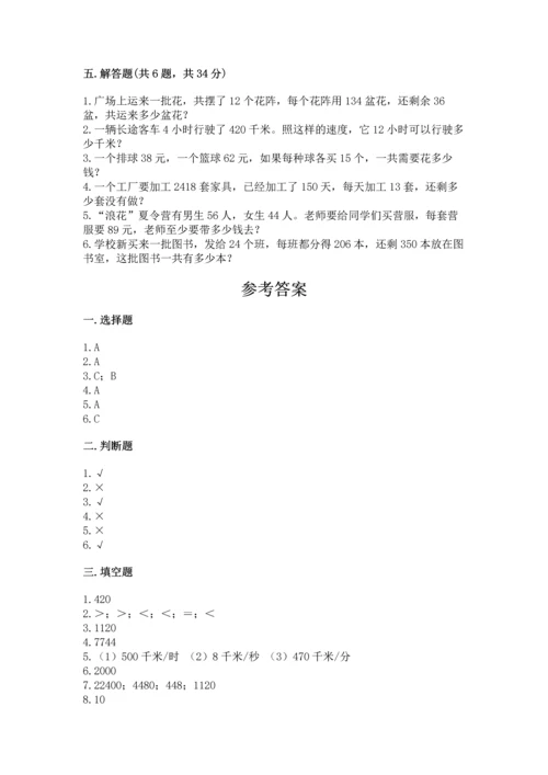 北京版四年级上册数学第二单元 乘法 测试卷（考点梳理）.docx