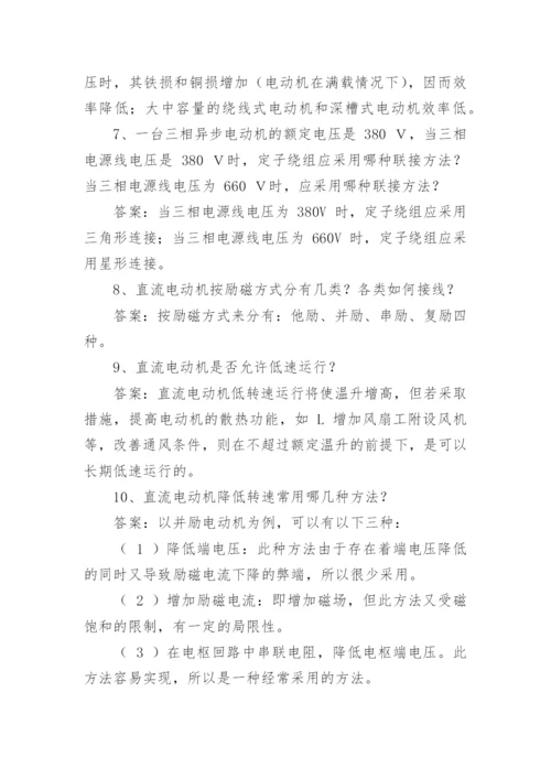 电工基础考试题及答案.docx