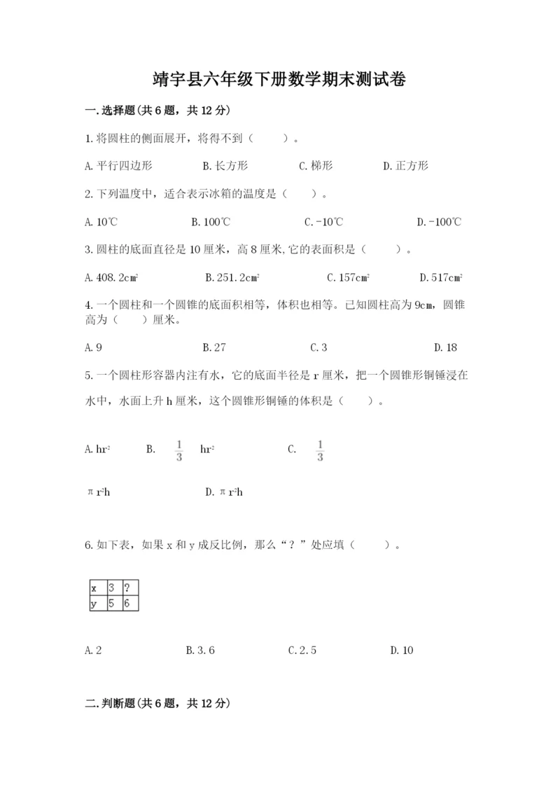 靖宇县六年级下册数学期末测试卷（典型题）.docx