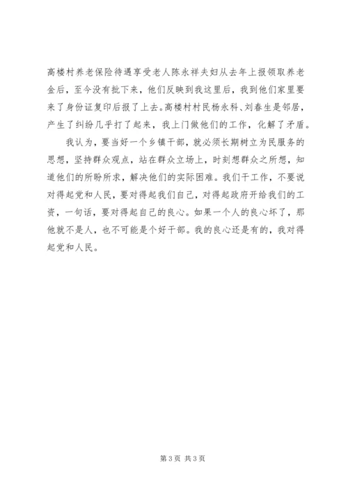 群众观点和群众立场主题教育心得体会.docx