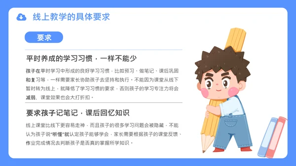 中小学疫情线上教学家长会通用PPT课件