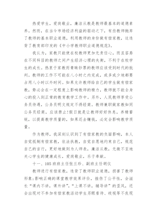 教师会议记录格式范文6篇_教师开会记录模板.docx