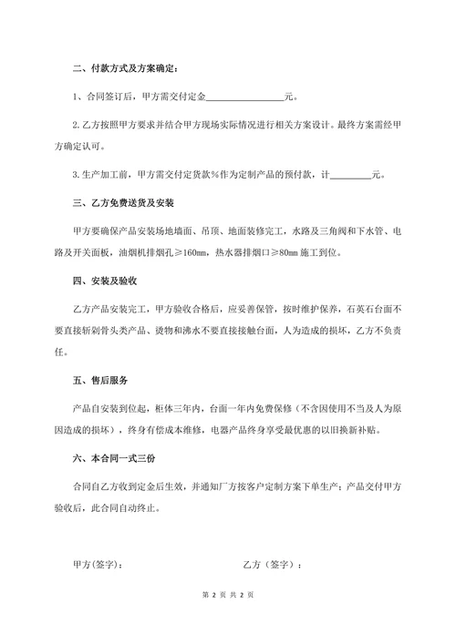 全屋定制产品销售合同