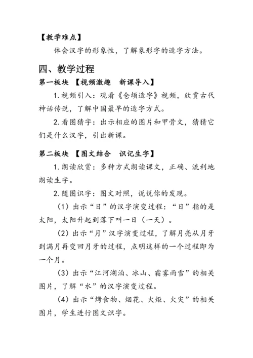4《日月水火》第一课时（教案）