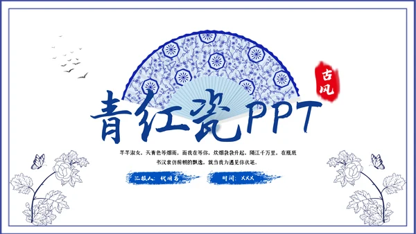2023青花风中国风年终总结汇报PPT