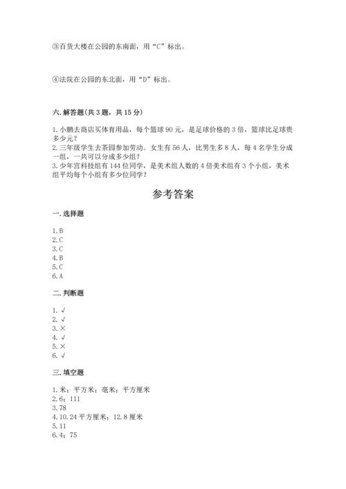 小学数学三年级下册期末测试卷附答案【综合题】.docx