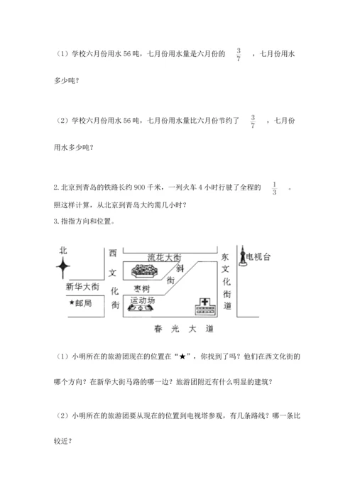 人教版六年级上册数学期中测试卷及答案参考.docx