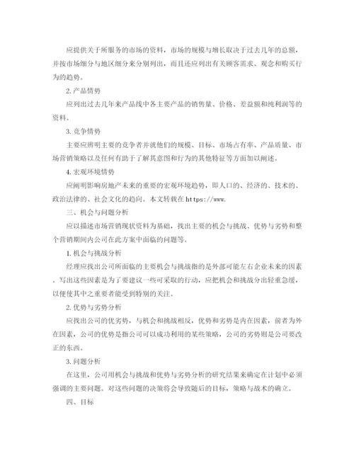 精编之房地产销售人员的工作计划范文.docx