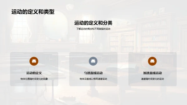 解读物理学的秘密