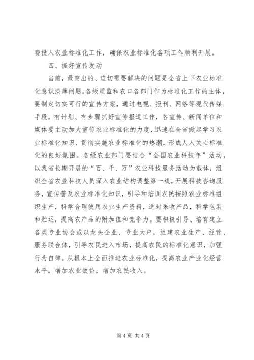 全力发展农业开创农业新局面.docx