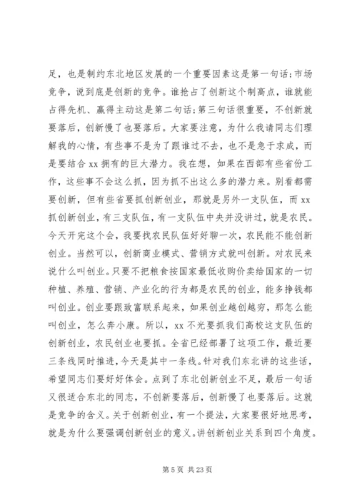 创新创业大会上的讲话稿.docx