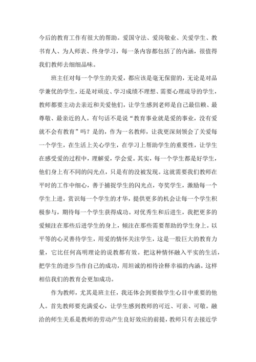 关于班主任培训心得体会锦集九篇.docx