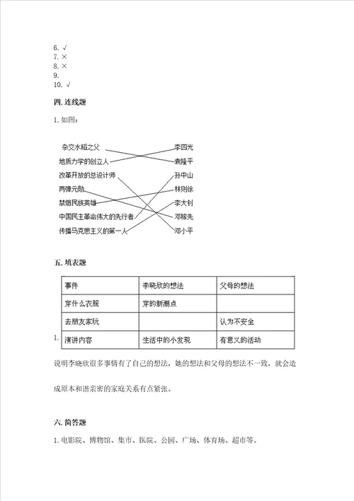 部编版五年级下册道德与法治期末检测卷实用word版