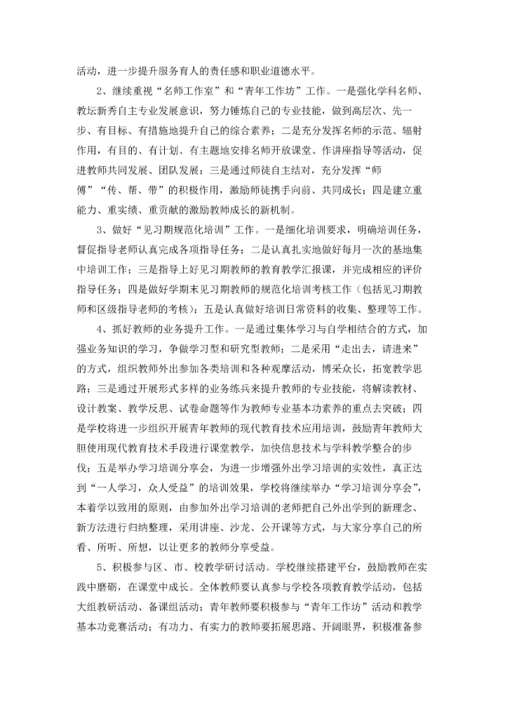 有关实验工作计划模板6篇.docx