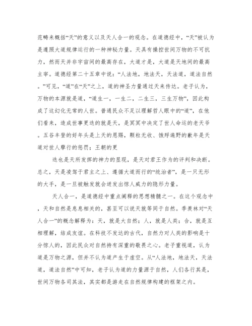 “道德经”究竟在说什么论文.docx