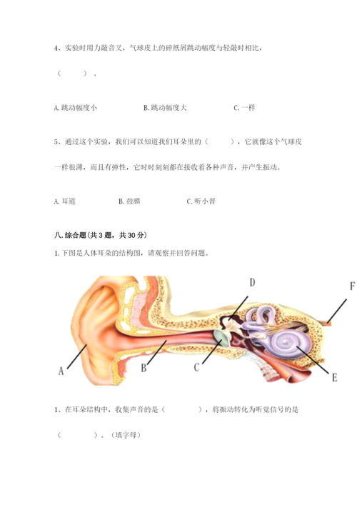 教科版 科学四年级上册第一单元声音测试卷【精华版】.docx