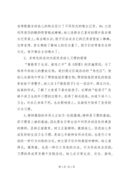 研究《幼儿一日生活良好行为习惯养成教育的研究》课题中期研究总结[本站推荐] (3).docx