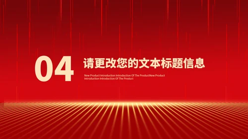 红色中国风中式建筑装饰元旦节日PPT模板