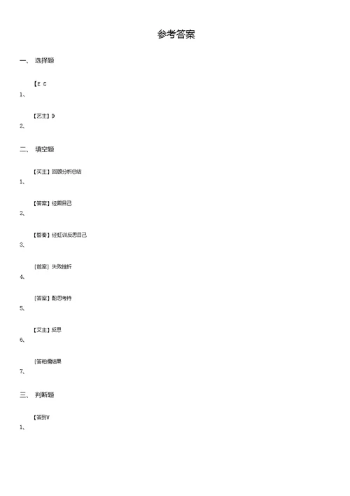 2020届六年级道德与法治下册32学会反思练习卷D卷