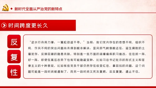 党风廉政反腐倡廉全面从严治党党建党政专题微党课