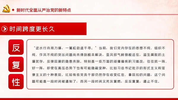 党风廉政反腐倡廉全面从严治党党建党政专题微党课