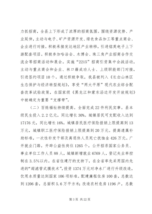 县政府工作报告 (25).docx