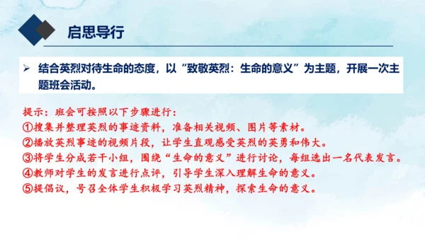 8.2敬畏生命 课件(共20张PPT)