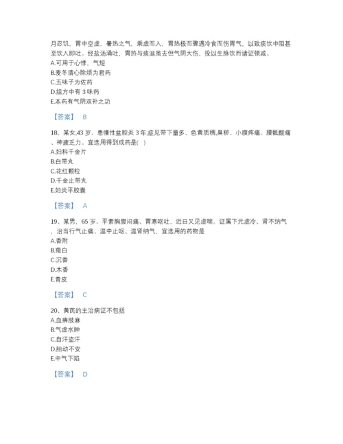 2022年全省执业药师之中药学专业二点睛提升题库精编答案.docx