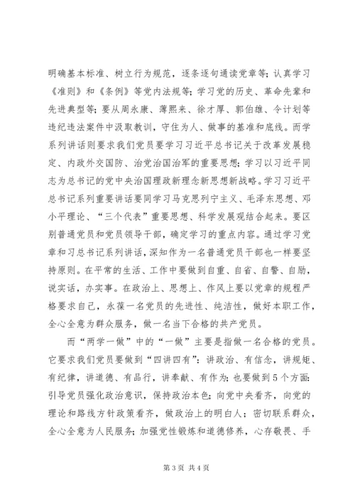 两学一做心得体会,两学一做学习教育心得体会(8篇).docx