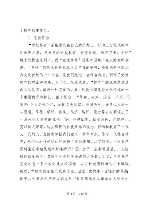 学习《面向21世纪的党性教育》心得体会.docx