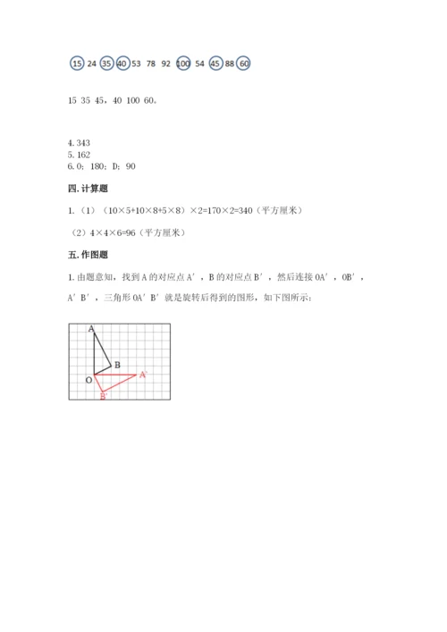 人教版五年级下册数学期末考试卷【能力提升】.docx
